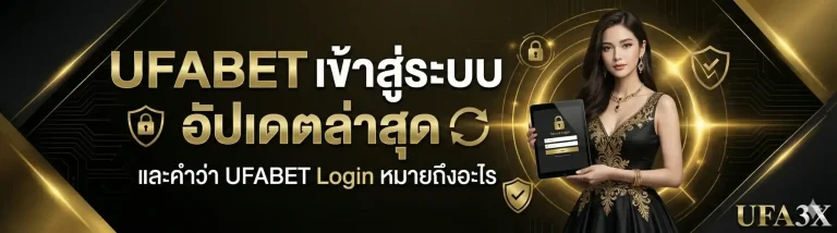 ยู ฟ่า สล็อต