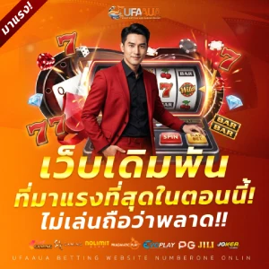 เว็บยูฟ่าaua